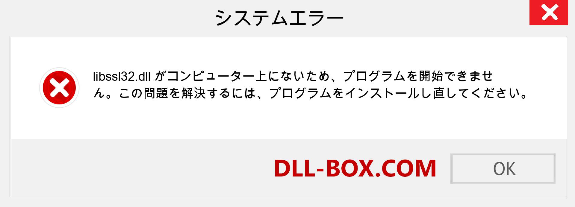 libssl32.dllファイルがありませんか？ Windows 7、8、10用にダウンロード-Windows、写真、画像でlibssl32dllの欠落エラーを修正